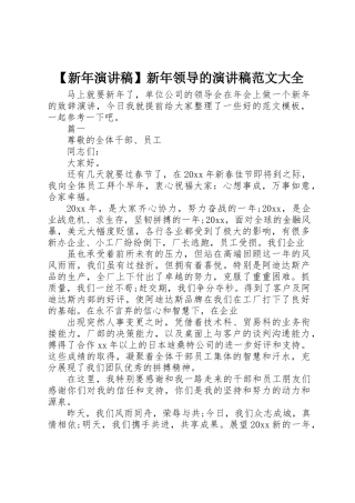 新年领导的演讲稿范文大全