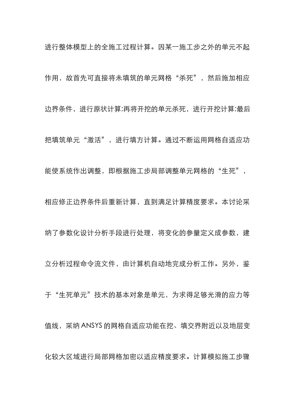 新建公路对铁路隧道的影响_第2页