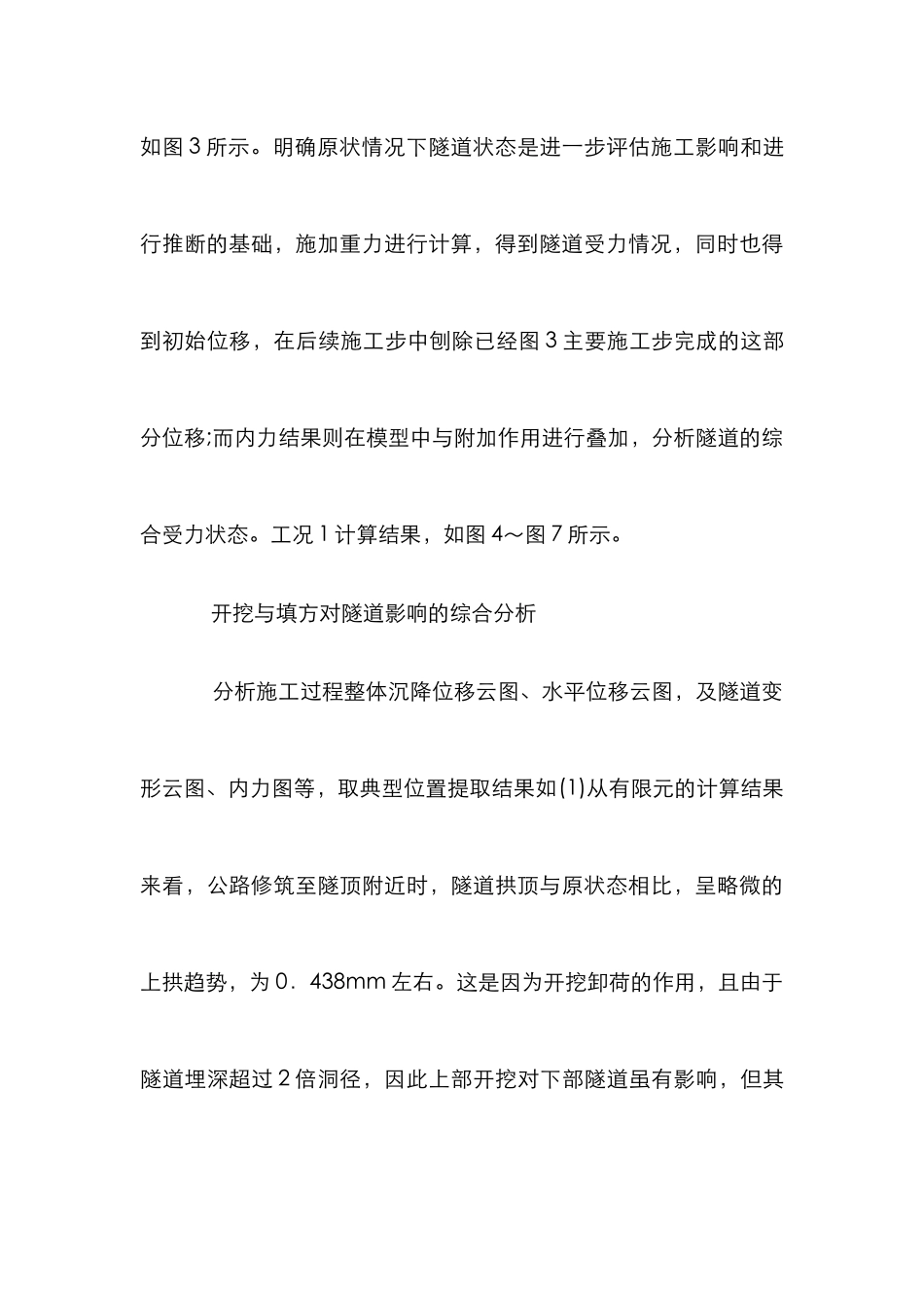 新建公路对铁路隧道的影响_第3页