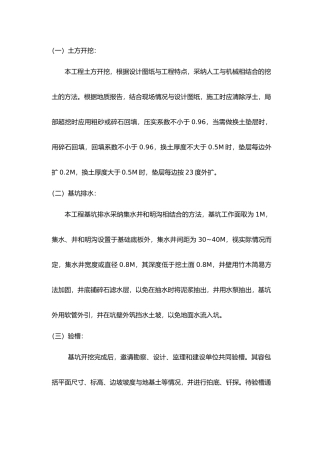 新建公厕工程施工设计方案1212
