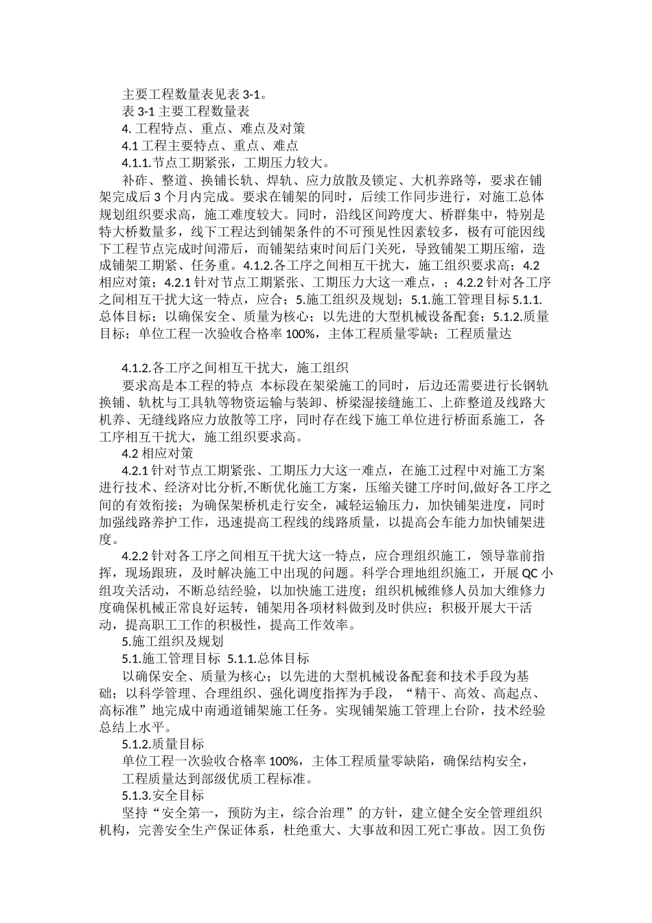 新建山西中南部铁路铺轨专项施工方案_第3页