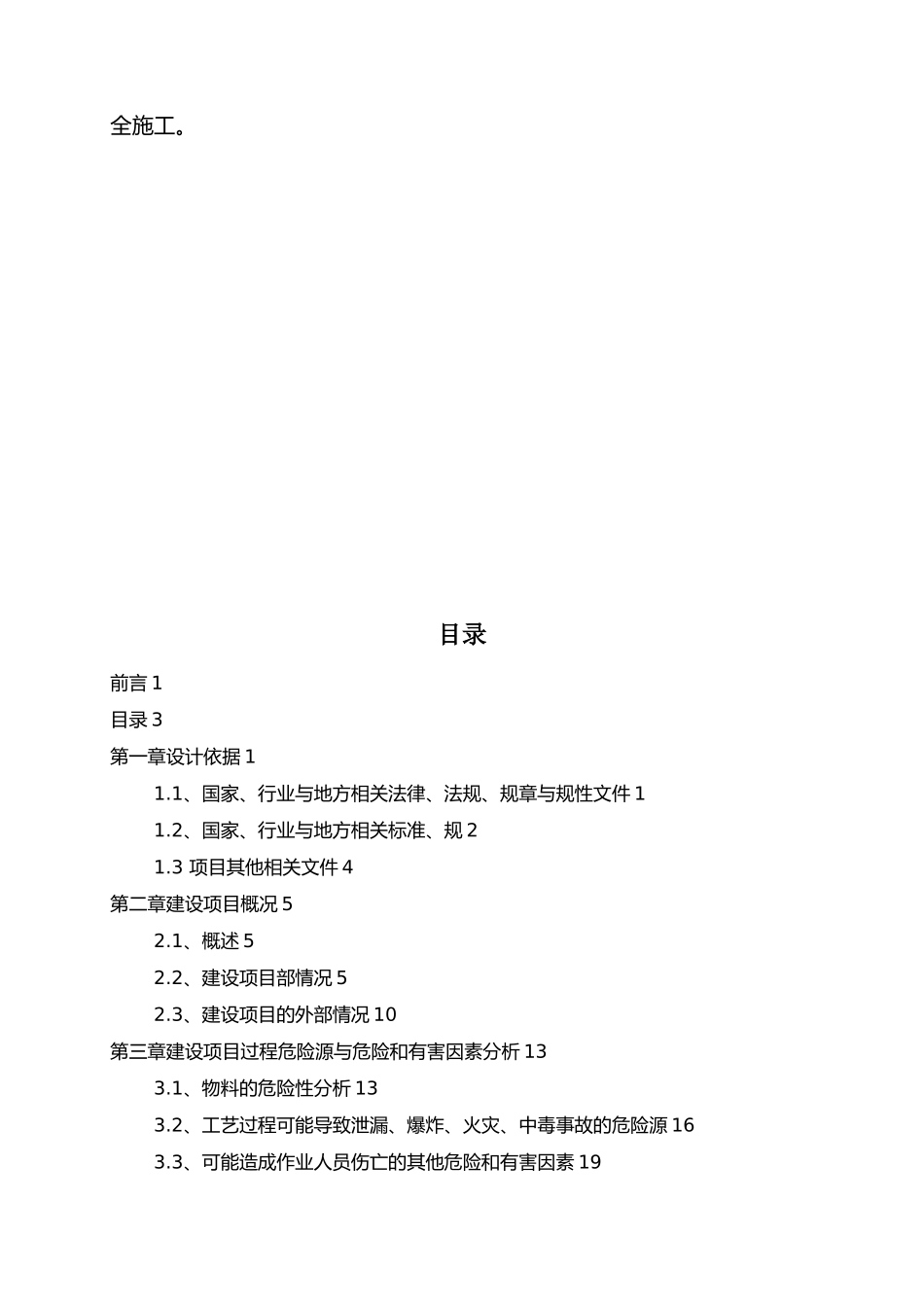 新建加油站安全设施设计专篇_第3页