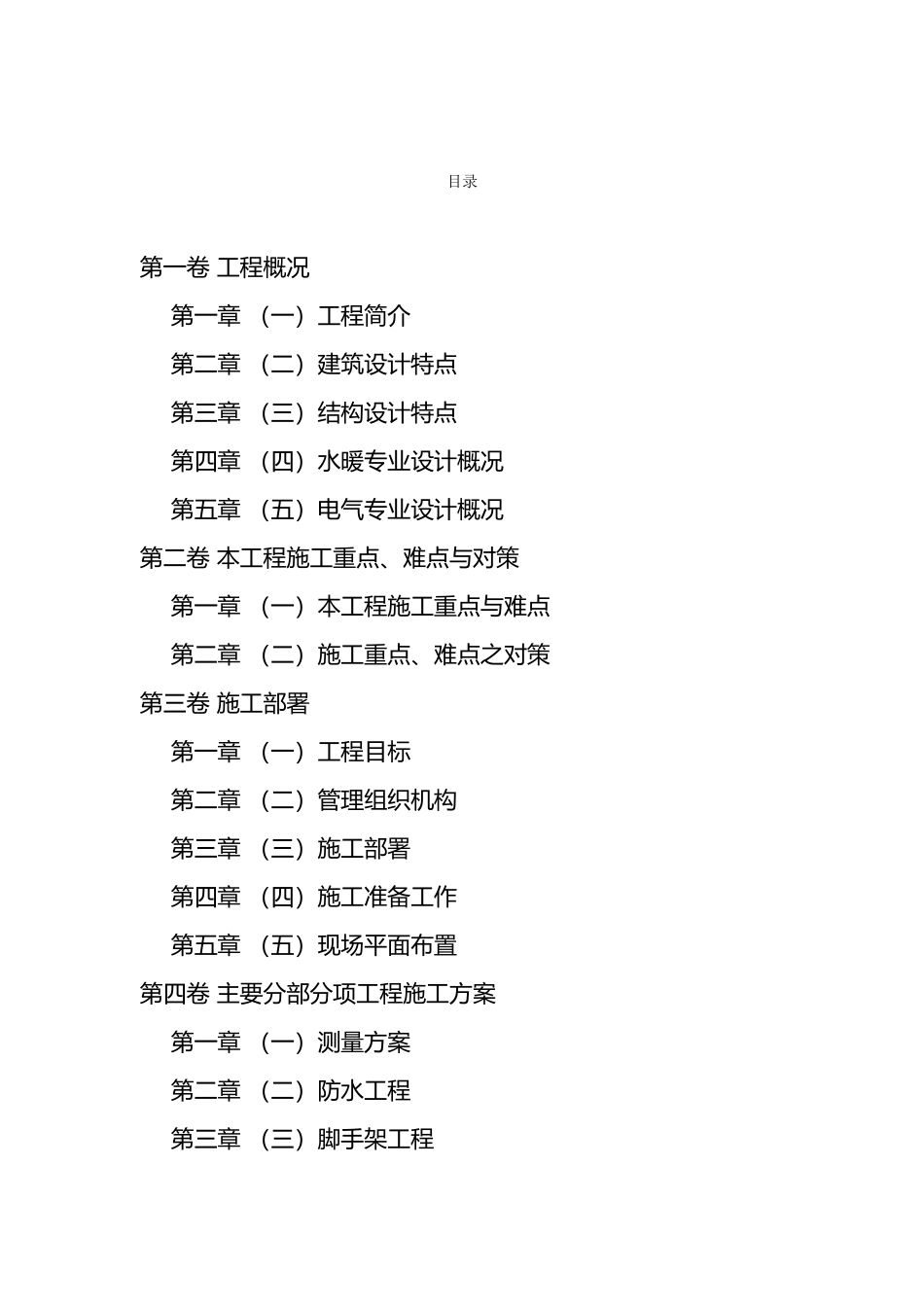 新建厂区家具展厅装饰装修与安装工程施工设计方案_第2页