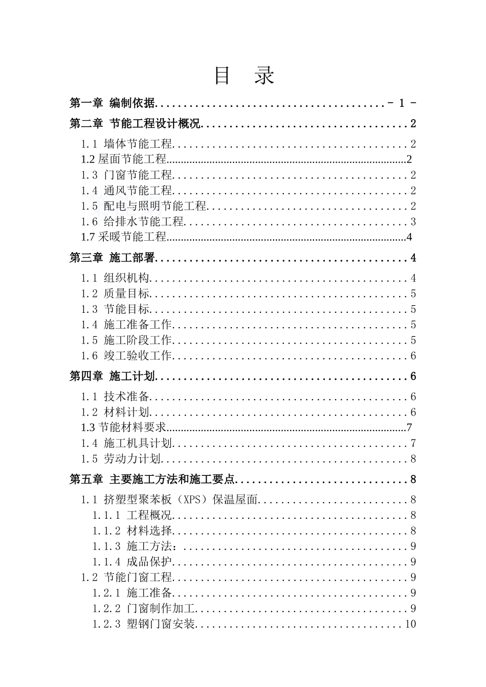 新建建筑节能专项施工方案大全_第2页