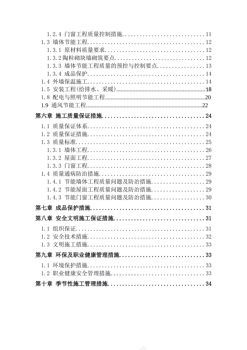 新建建筑节能专项施工方案大全_第3页