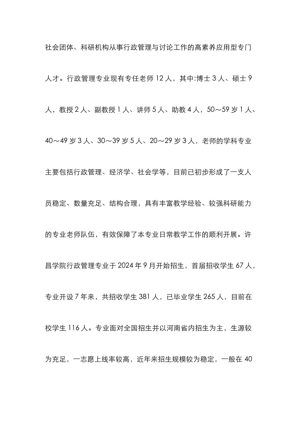 新建本科院校行政管理专业发展探索_第2页