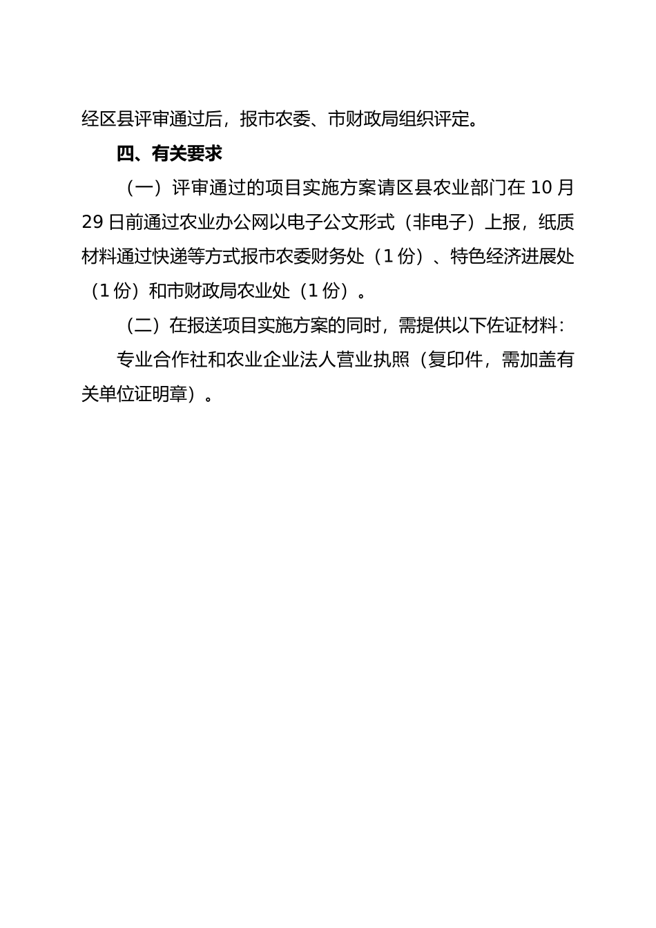新建柑橘标准果园项目指南_第3页