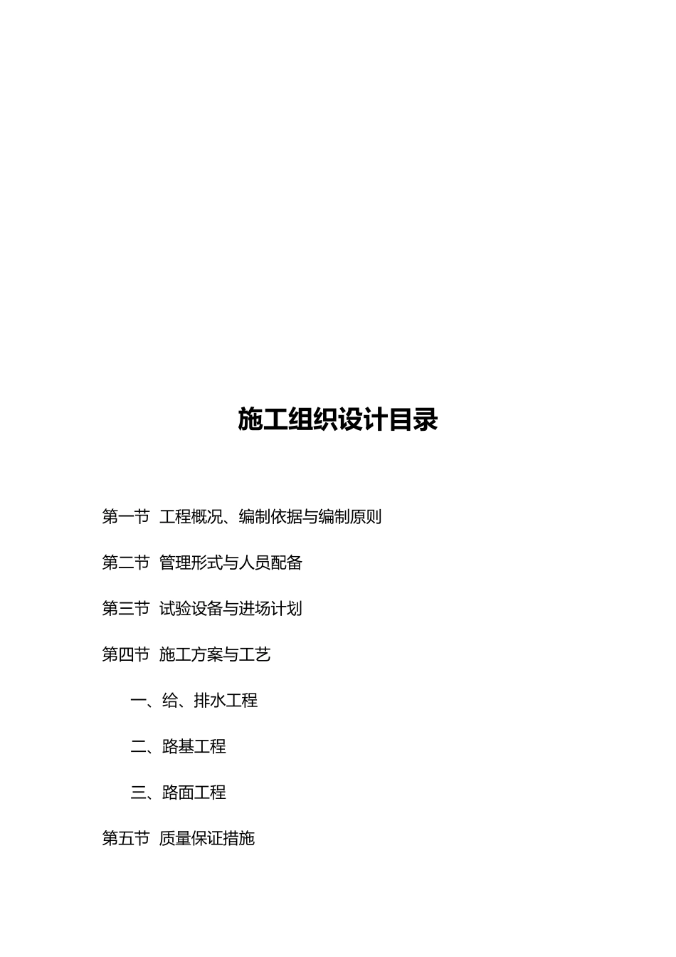 新建道路工程施工设计方案道路给排水工程路面工程路基工程预应力空心板安装_第2页