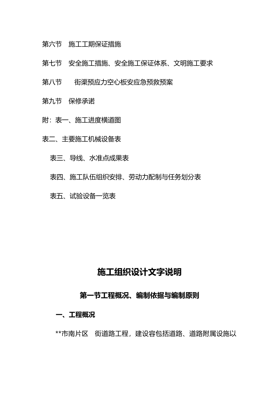 新建道路工程施工设计方案道路给排水工程路面工程路基工程预应力空心板安装_第3页
