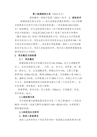 新建铁路杭州至长沙客运专线段桥梁基桩检测招标公告