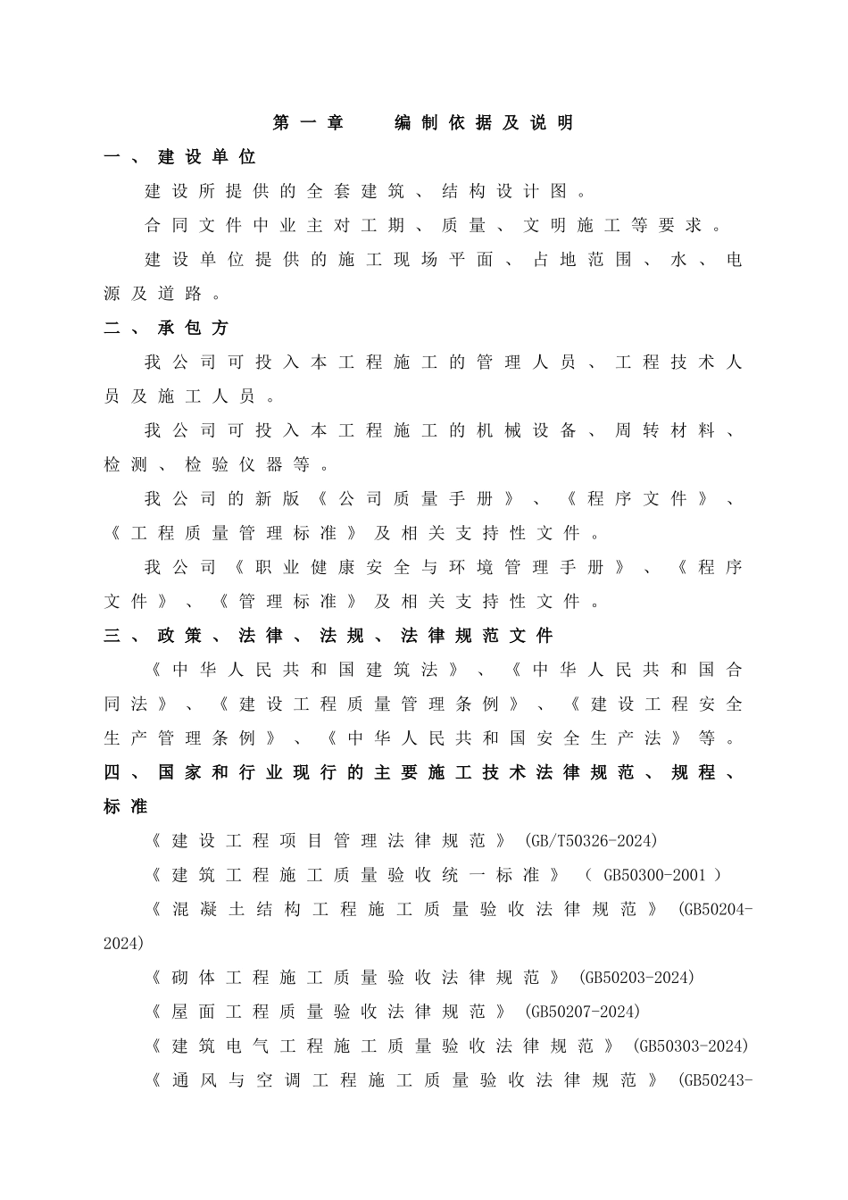 新建车间门卫工程施工组织设计课程_第3页