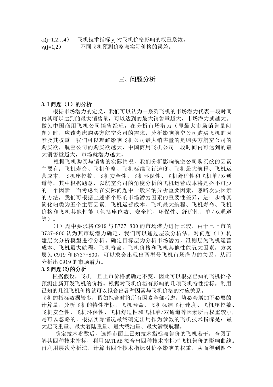 新开发商用飞机的价格预测模型_第2页
