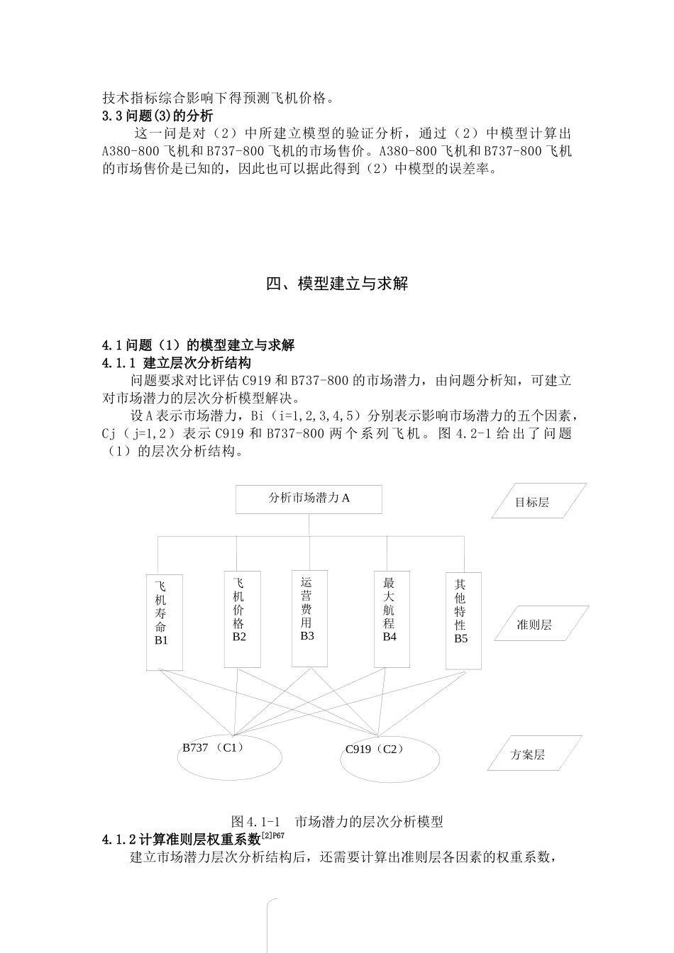 新开发商用飞机的价格预测模型_第3页