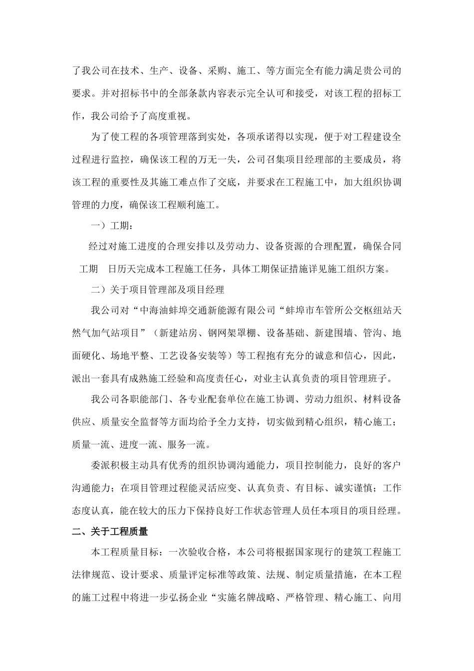 新建车管所加气站施工方案培训资料_第2页