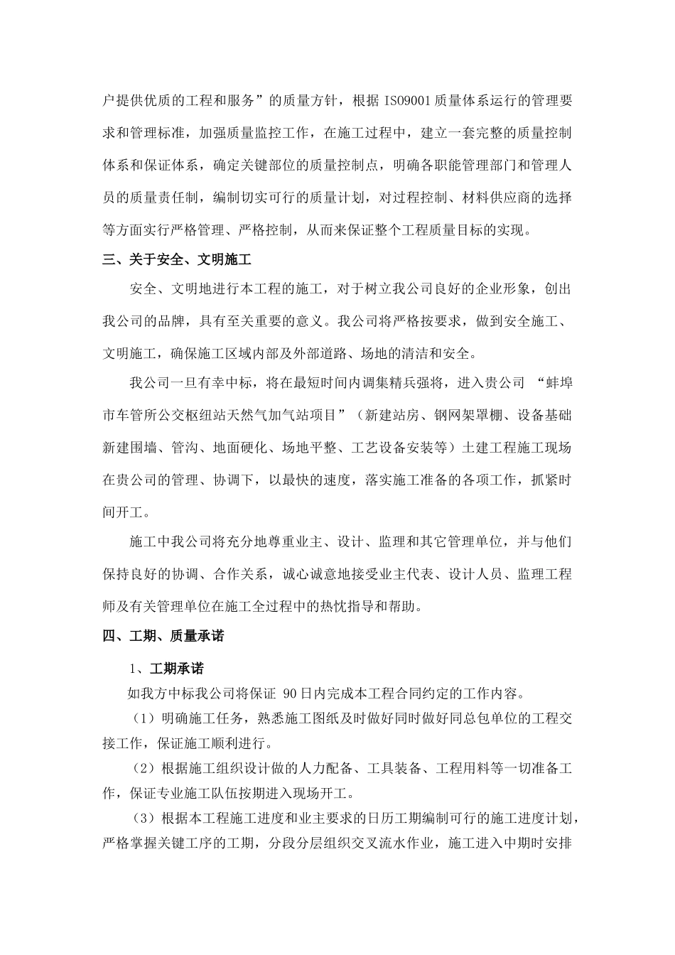 新建车管所加气站施工方案培训资料_第3页