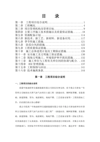 新建车管所加气站施工方案培训资料