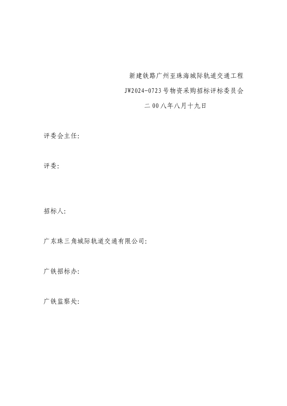 新建铁路广州至珠海城际轨道交通工程_第2页