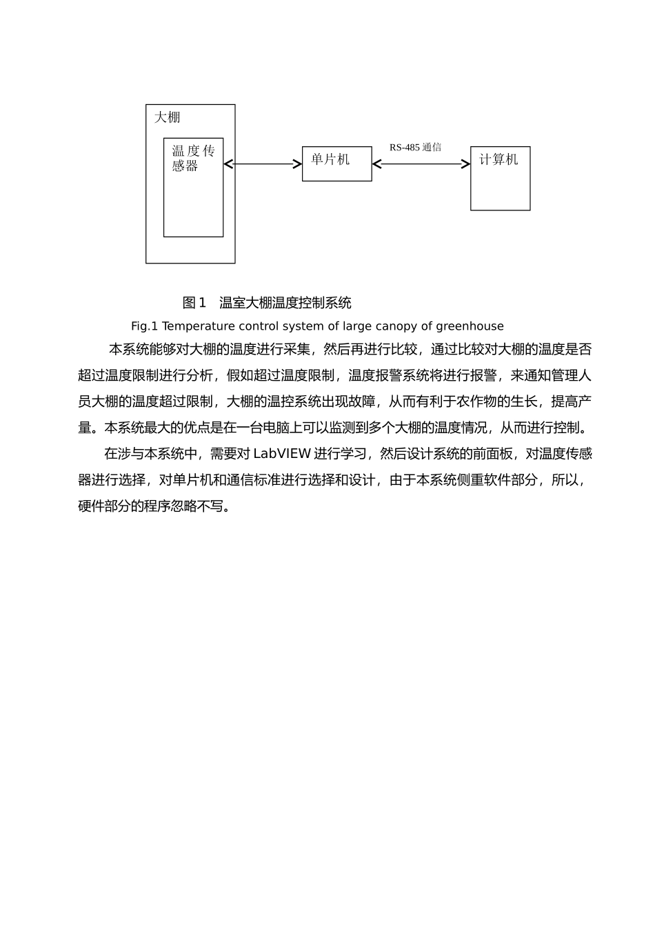 新式温室大棚毕业论文_第2页