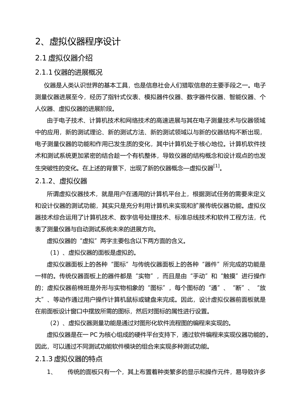新式温室大棚毕业论文_第3页
