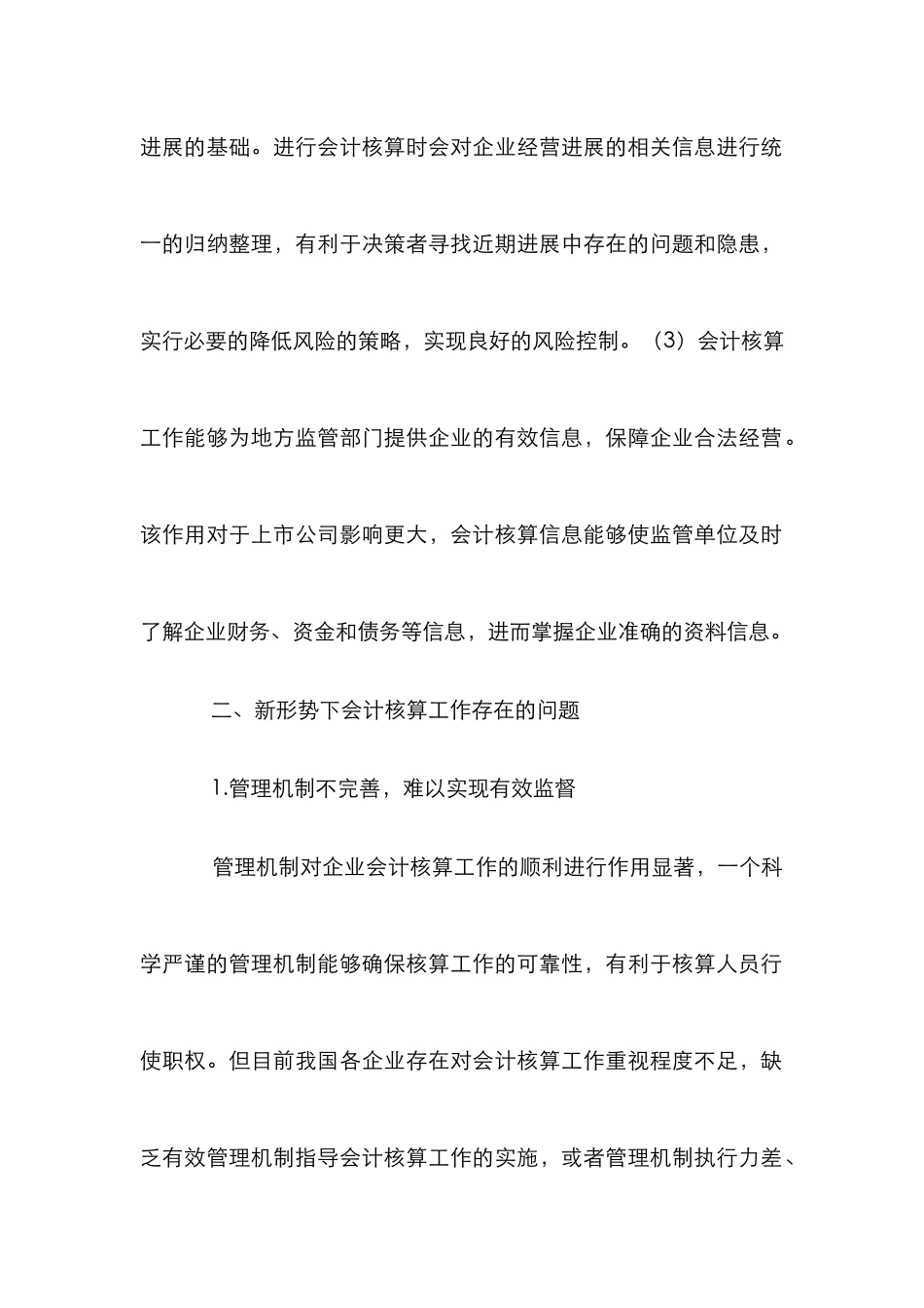 新形势下会计核算工作思考_第2页