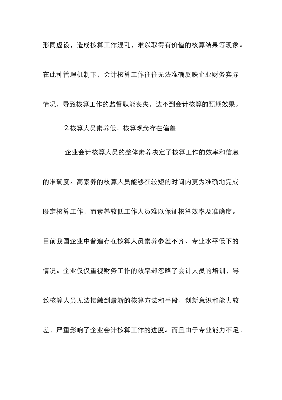 新形势下会计核算工作思考_第3页