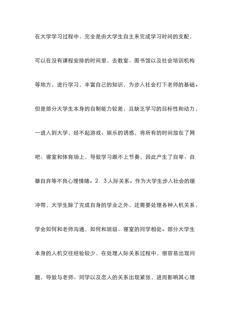 新形势下大学生心理健康教育思考_第3页