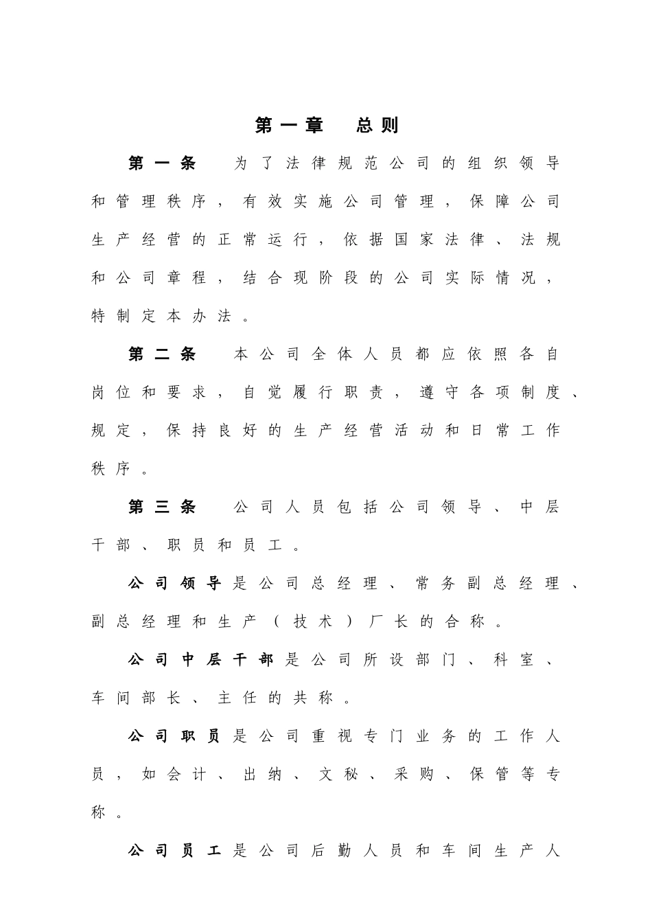 新强豪木业有限公司组织管理办法正在修改_第2页