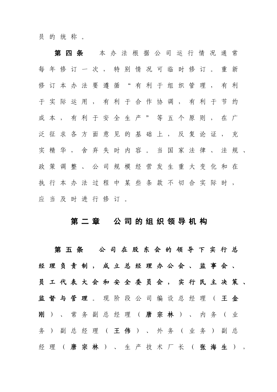 新强豪木业有限公司组织管理办法正在修改_第3页