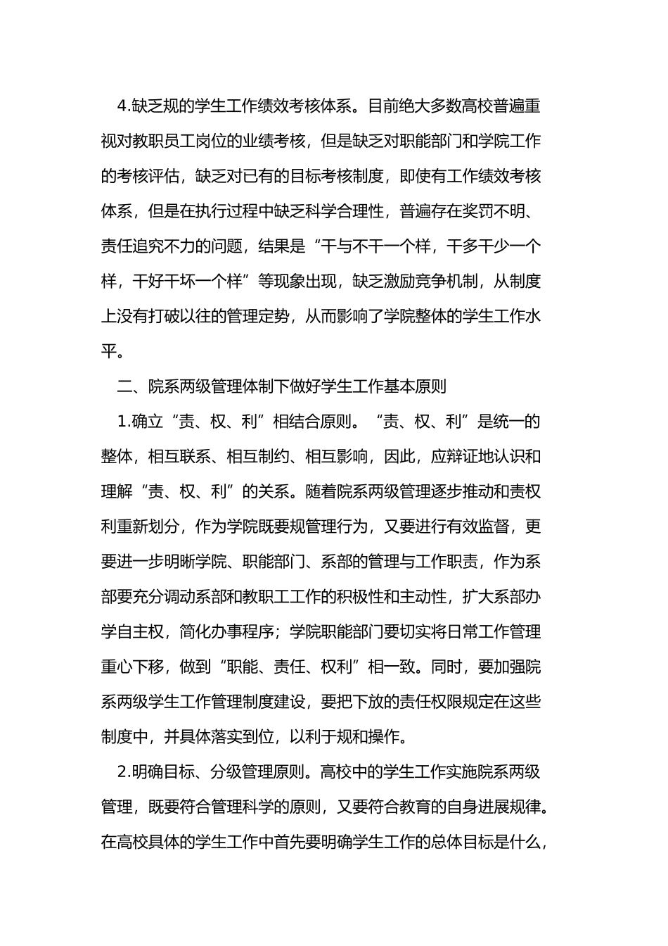新形势下对高职院校学生工作院系两级管理的思考_第3页