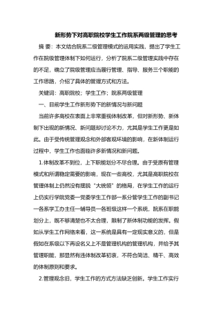 新形势下对高职院校学生工作院系两级管理的思考