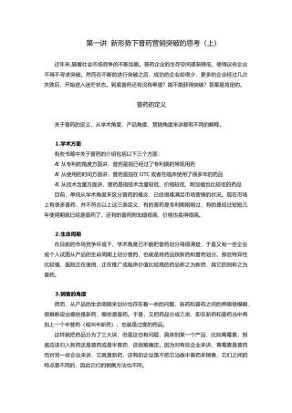 新形势下普药营销突破的思考