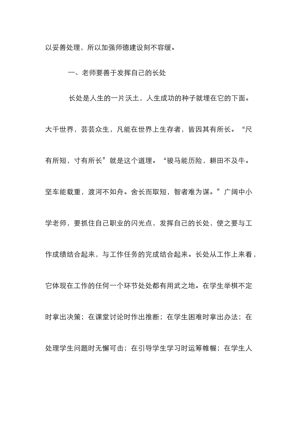 新形势下师德建设要求研究_第2页