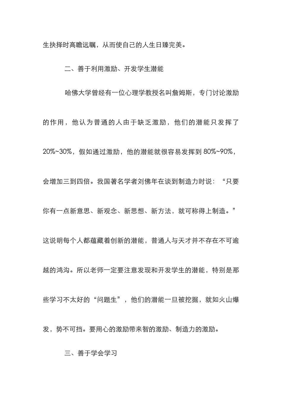 新形势下师德建设要求研究_第3页