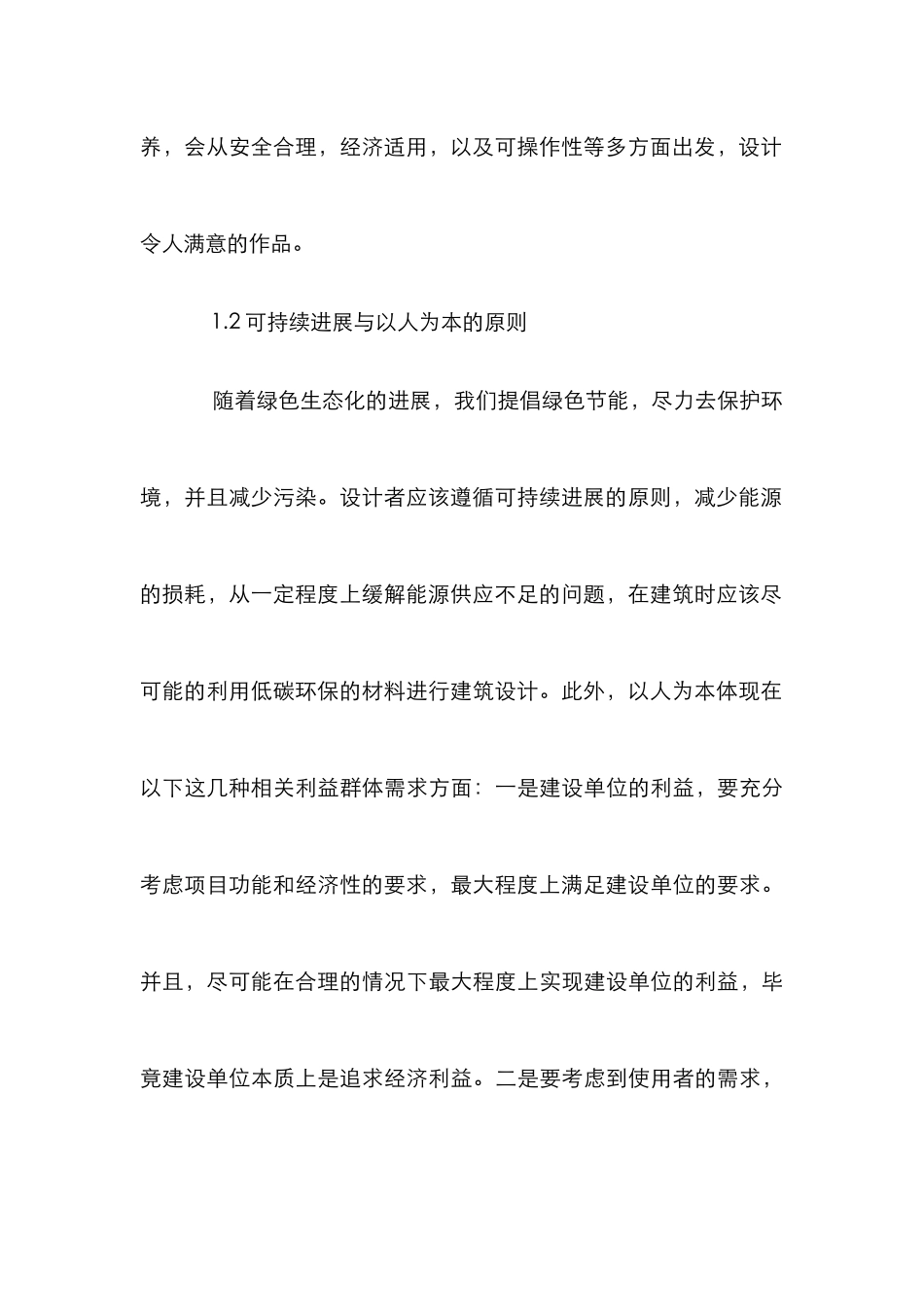 新形势下高层建筑中建筑设计分析_第3页