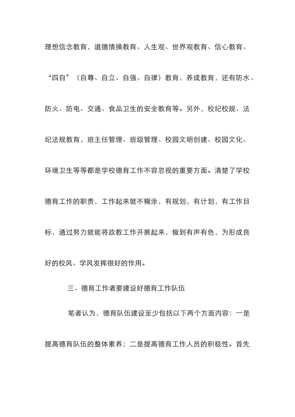 新形势下德育工作之我见_第2页