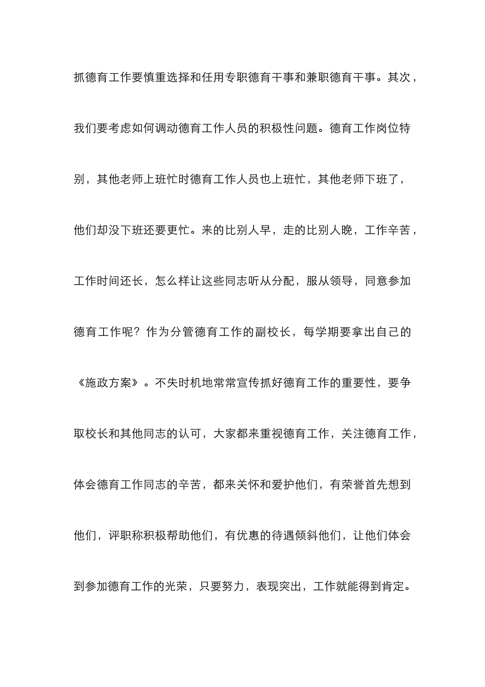 新形势下德育工作之我见_第3页