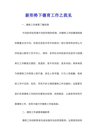 新形势下德育工作之我见