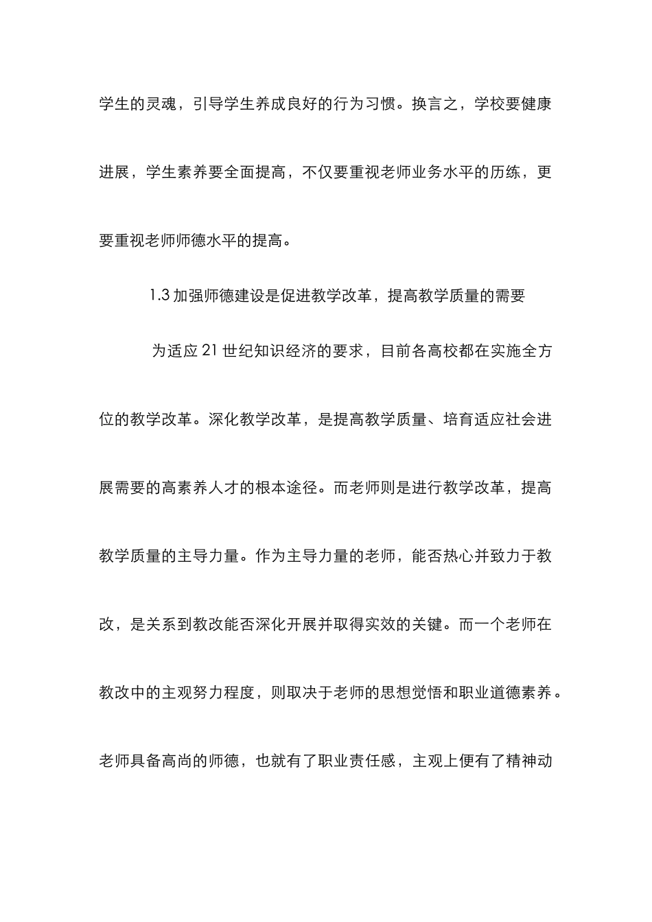 新形势下高校师德建设论文_第3页