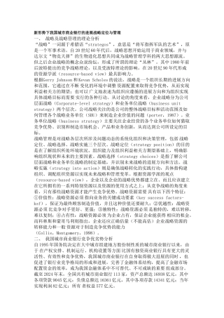 新形势下我国城市商业银行的发展战略定位与管理