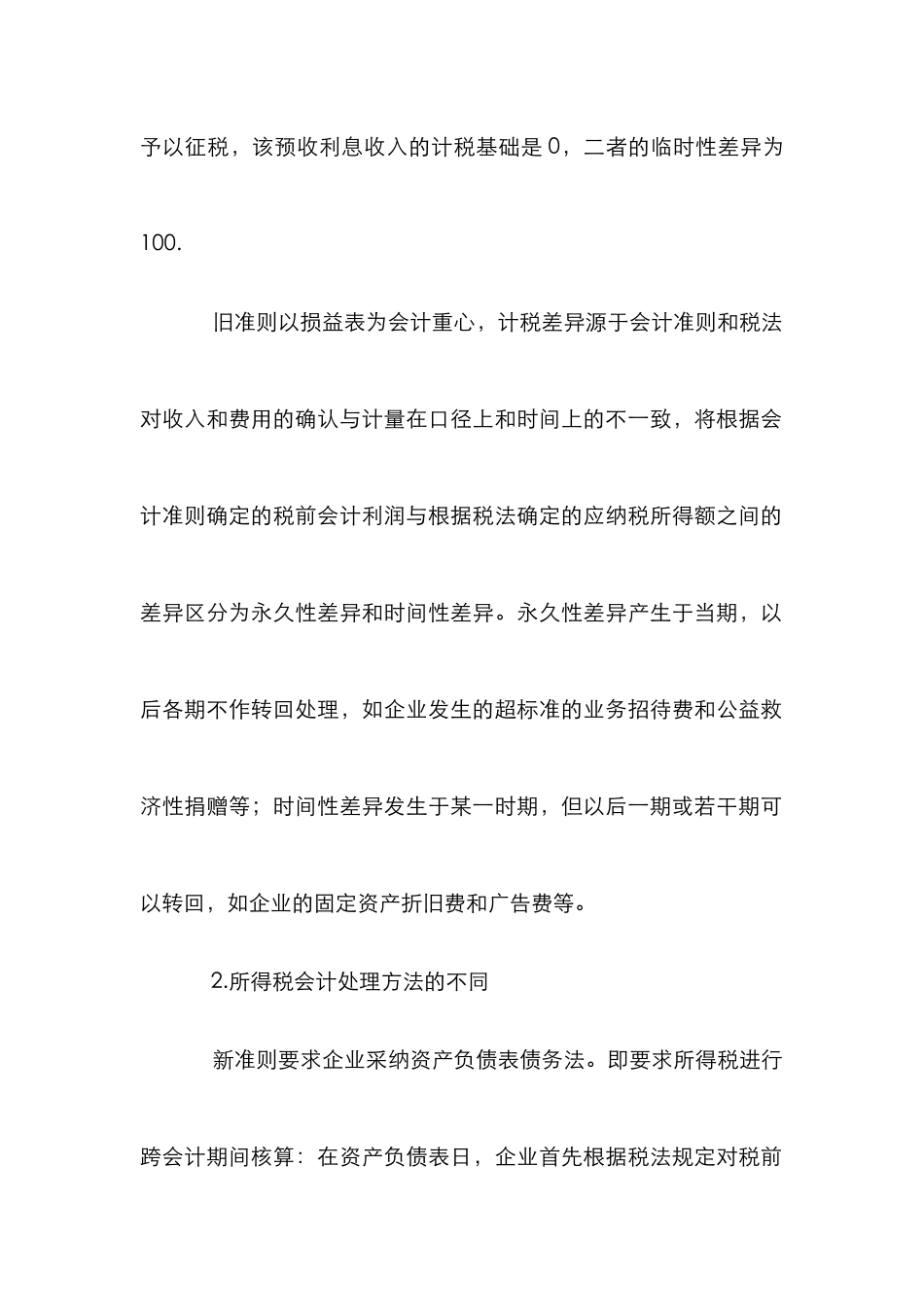新所得税会计准则论文_第3页