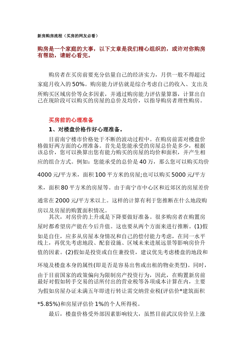 新房购房流程_第1页