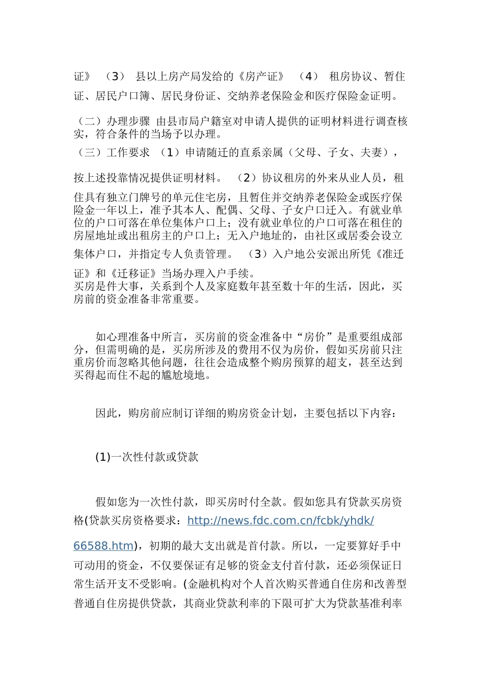 新房购房流程_第3页