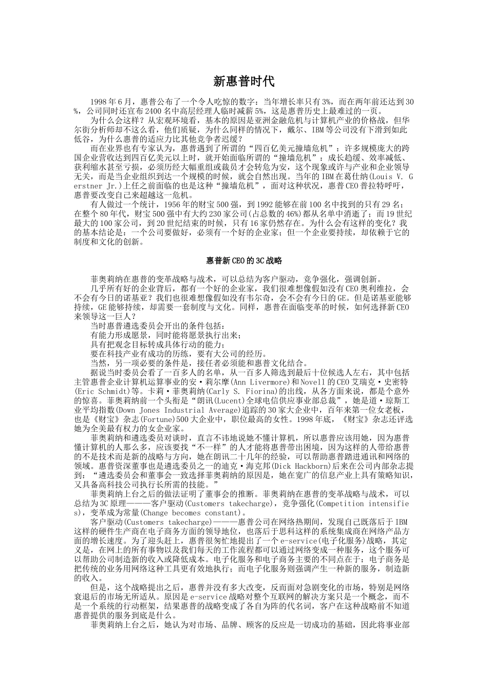 新惠普时代的概述_第1页