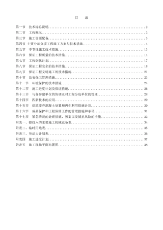 新成路街道源珉、嘉乐社区旧住宅修缮改造项目