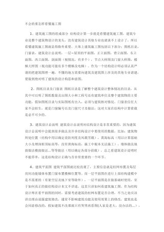 新手如何看懂施工图