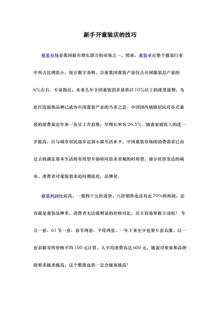 新手开童装店的技巧培训教材