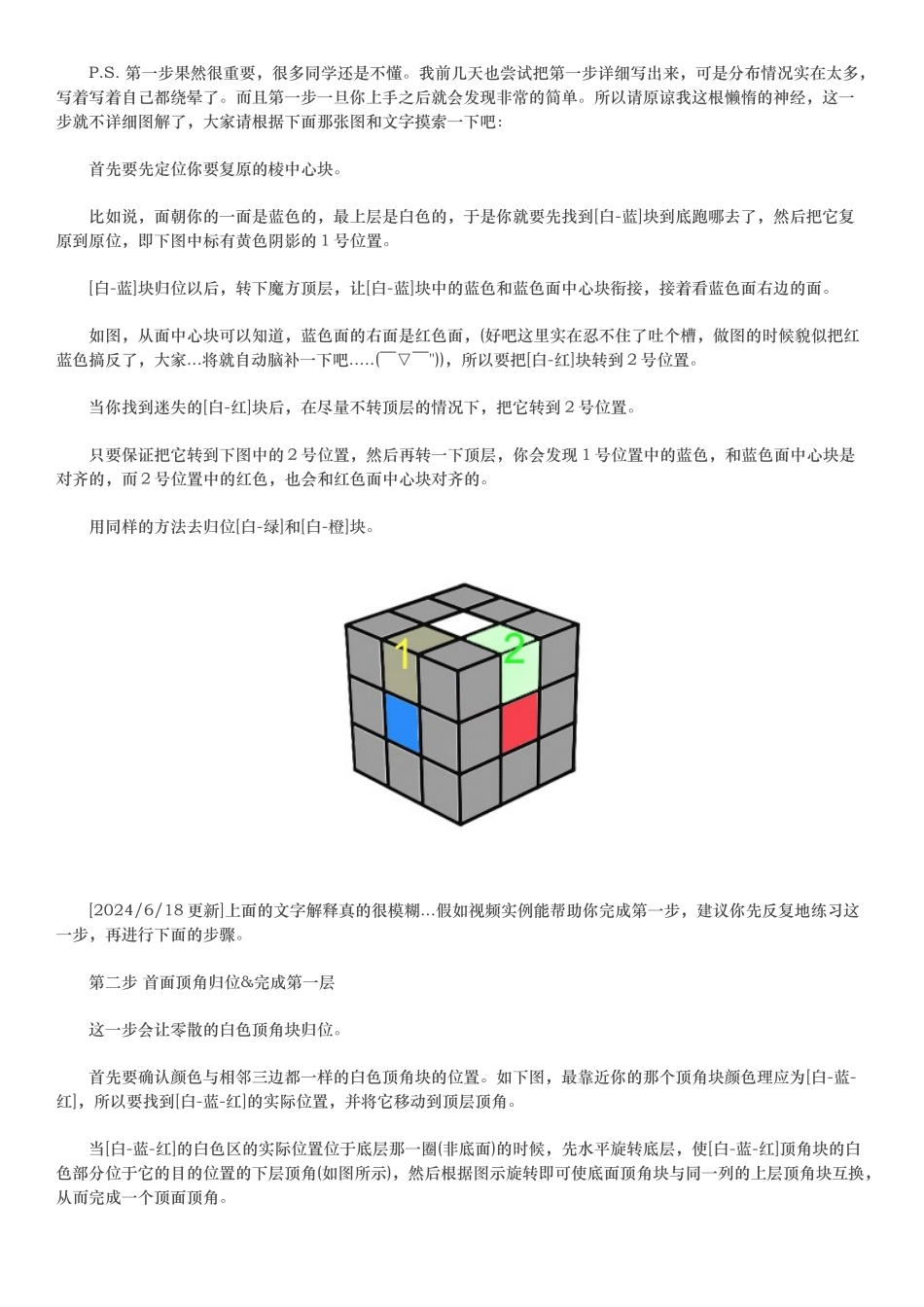 新手魔方教程公式口诀_第2页
