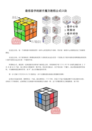新手魔方教程公式口诀