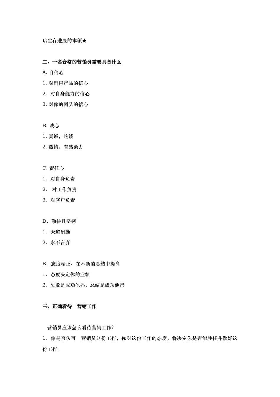 新手上路招展电话营销培训教材_第2页