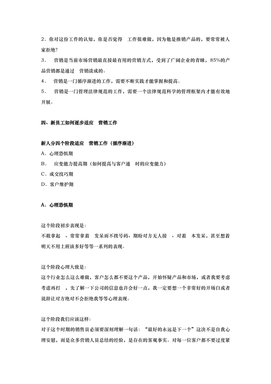 新手上路招展电话营销培训教材_第3页
